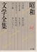 書籍: 昭和文学全集〈26〉