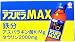 ( ������) �����ѥ�MAX 100mlX10 (2����) 