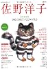 佐野洋子〈追悼総特集〉100万回だってよみがえる (文藝別冊)