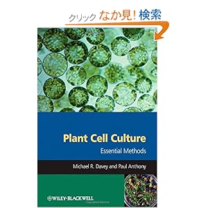 【クリックでお店のこの商品のページへ】Plant Cell Culture: Essential Methods: Michael R. Davey, Paul Anthony: 洋書