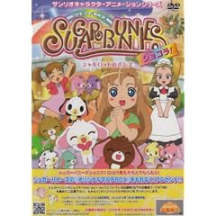 シュガーバニーズ ショコラ Vol.2 ～シャルロットのバレエ～(仮) [DVD]