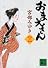 おまえさん（上） (講談社文庫)