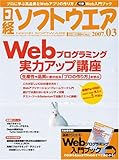 日経ソフトウエア 2007年 03月号 [雑誌]