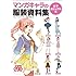 マンガキャラの服装資料集〈女子カジュアル編〉 (廣済堂マンガ工房)