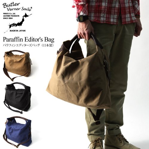 (バトラーバーナーセイルズ) Butler Verner Sails パラフィンエディターズバッグ JA-0764