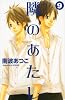 隣のあたし（9） (講談社コミックス別冊フレンド)