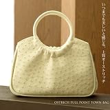 オーストリッチフルポイントタウンバッグ アイボリー(No.9565ivo)