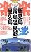 鹿児島・霧島温泉郷・屋久島 (るるぶ楽楽)