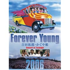 Forever Young Concert in �ܗ� [DVD]