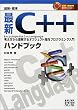 �}���E�W�� �ŐVC++�n���h�u�b�N�\Encyclopedia C++ Language �l�������痝������I�u�W�F�N�g�w���v���O���~���O����