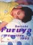 Seiichi Furuya, Memories 1995