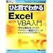 �ЂƖڂł킩��Microsoft Excel VBA����\������n�߂�l�̂��߂̃v���O���~���O��b�e�N�j�b�N (�}�C�N���\�t�g���������)