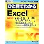 �ЂƖڂł킩��Microsoft Excel VBA����\������n�߂�l�̂��߂̃v���O���~���O��b�e�N�j�b�N (�}�C�N���\�t�g���������)
