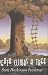 Search : Death Climbs a Tree (Joan Spencer Mysteries)