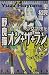 少女武侠伝 野良猫オン・ザ・ラン (EXノベルズ)