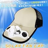 【今話題のエコ商品】目立ち度No.1☆猛暑をこれで乗り切ろう!☆ソーラーファンキャップ