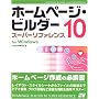 �z�[���y�[�W�E�r���_�[10�X�[�p�[���t�@�����Xfor Windows