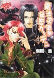 魔法学園・秘密ガーデン (まほデミー週番日誌) (コバルト文庫)