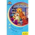 Der B�r im gro�en blauen Haus - Folge 7