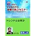 DVD ��4��E�V��M�G��FX&CFD�����͌���Z�~�i�[�u�g�����h�Ƃ͉����v