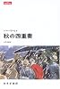 秋の四重奏 (lettres)
