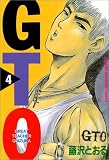 GTO（4） (少年マガジンコミックス)