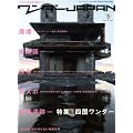 �����_�[JAPAN9 (�O�˃��b�N VOL. 214)