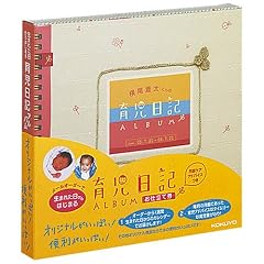 KOKUYO 育児日記アルバム お仕立て券64ページアルバム台紙12枚 KSSK-INK01-1P