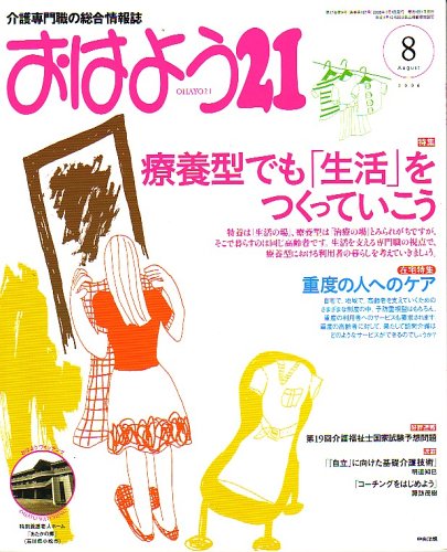 おはよう 21 2006年 08月号 [雑誌]
