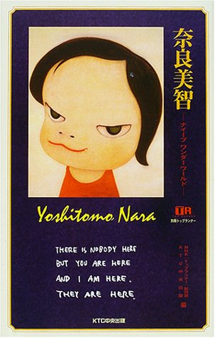 Cover image : 奈良美智―ナイーブワンダーワールド (別冊トップランナー)