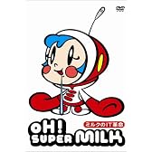 OH! スーパーミルクチャン ― ミルクのIT革命 [DVD]