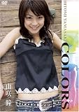 山咲瞳 COLORS [DVD]