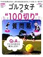 �S���t���q��100�؂莿�┠