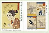 江戸の絵画万華鏡 戯画の系譜  (大江戸カルチャーブックス) 画像