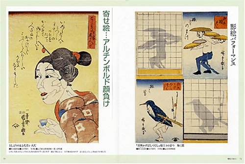 Cover image : 江戸の絵画万華鏡 戯画の系譜  (大江戸カルチャーブックス)