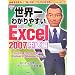 ���E��킩��₷��Excel2007 ������
