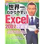 ���E��킩��₷��Excel2007 ������
