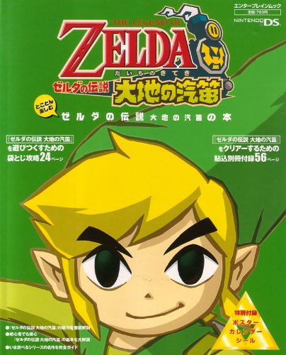 Cover image : とことん楽しむ ゼルダの伝説 大地の汽笛の本(エンターブレインムック)
