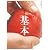 料理の基本 (ORANGE PAGE BOOKS 男子厨房に入る)