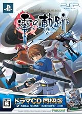 英雄伝説 零の軌跡 (限定ドラマCD同梱版) 特典 オリジナルサウンドトラックミニ付き
