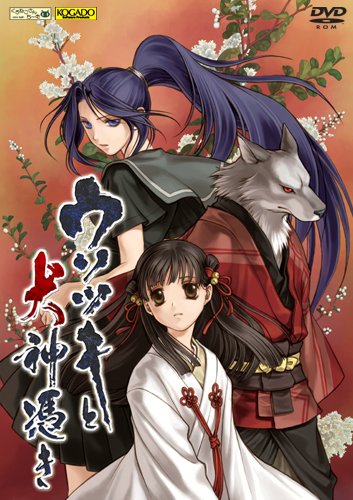 ウソツキと犬神憑き
