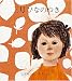 三月ひなのつき (福音館創作童話シリーズ) (福音館創作童話シリーズ)