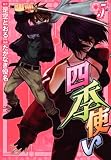 四季使い（5） (シリウスコミックス)