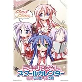 らき☆すた《イラストコレクション》スクールカレンダー2008 (［カレンダ－］)