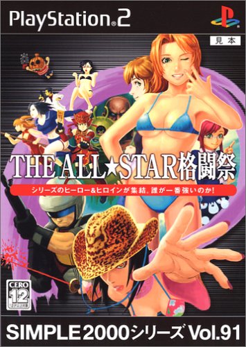 Cover image : SIMPLE2000シリーズ Vol.91 THE ALL★STAR格闘祭