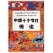 Legends of Ten Chinese Traditional Festivals (Chinese/English edition)