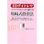 ID�f�C�g���Ń��N���N1��5���~�ׂ����莮�����@