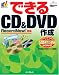 できるCD&DVD作成 RecordNow!対応 (できるシリーズ)