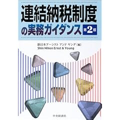 連結納税制度