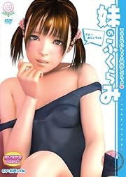 妹のふくらみ ママにないしょの中出しアクメ （DVDPG） WORLD PG